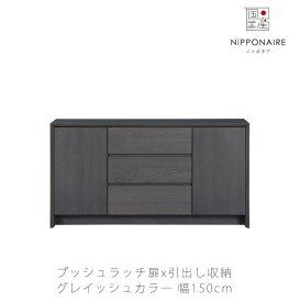(超レビュー特典あり) サイドボード キャビネット コレクションボード 収納家具 リビング収納 グレイッシュ アッシュ ZAUS side board ザウス NIPPONAIRE ニッポネア 日本製