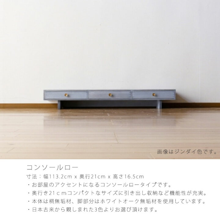 コンソール 桐無垢材 PAUSE ポーズ 日本製 無垢材の家具通販 箱屋の八代目