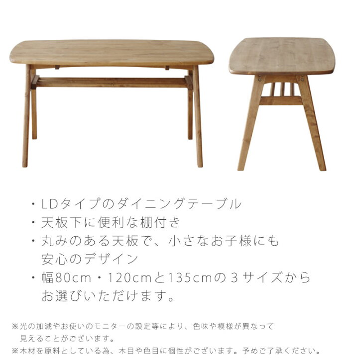 楽天市場】バーチ材のリビング/ダイニングテーブル 幅120cm 135cm 天板  