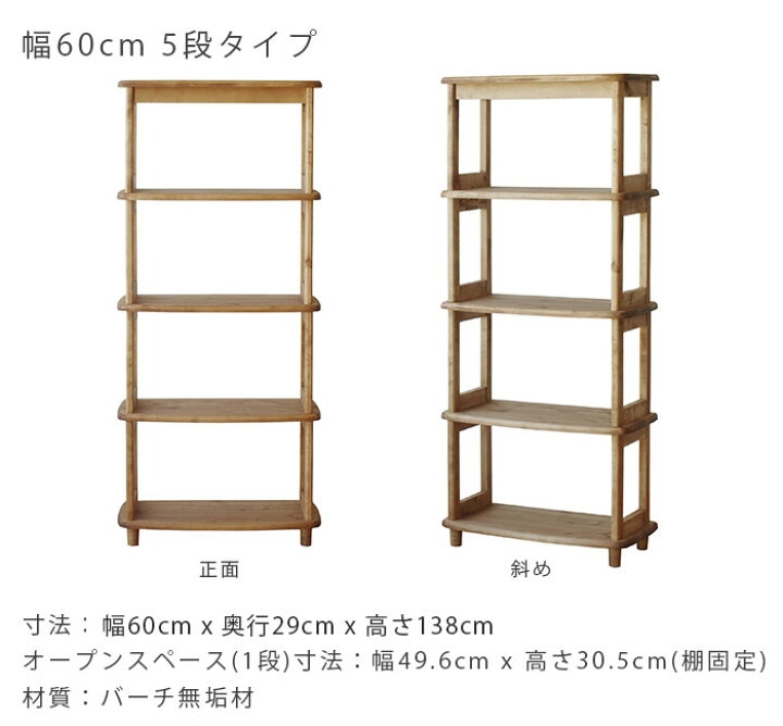 楽天市場】(正規品)オープンシェルフ 整理棚 バーチ無垢材 3段と5段の2 