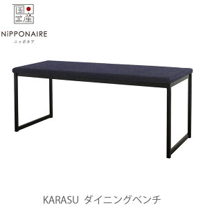 (���K�i)�_�C�j���O�x���` ���֎q �w�����x���` �t�@�u���b�N �X�`�[���r KARASU �J���X NIPPONAIRE �j�b�|�l�A ���{��