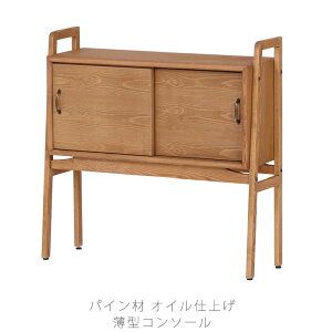 (Ki)R\[e[u rtLrlbg I ֎[ r k pC zEt utsugi console table EcM NORA m
