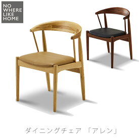 (正規品)ダイニングチェア おしゃれ アーム付き 無垢材 PVC AREN アレン NWLH ノーウェアライクホーム