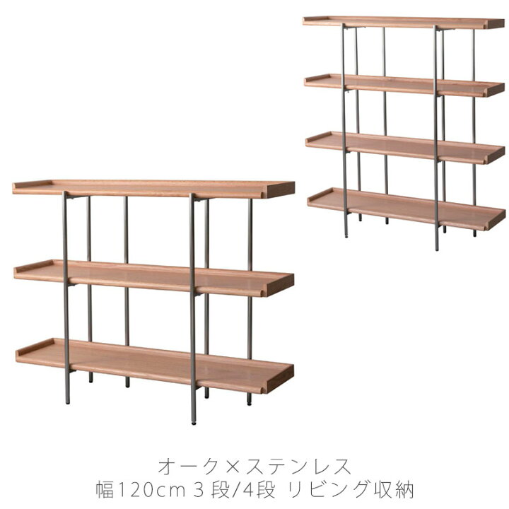 楽天市場】(正規品)オープンシェルフ シェルフ 収納棚 飾り棚 オーク 