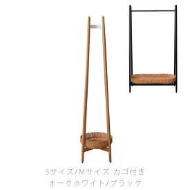 (正規品)ハンガーラック ハンガースタンド ポールハンガー コートハンガー かご付 リビング 玄関 寝室 オーク ラタン LAPTE ラプテ NWLH ノーウェアライクホーム