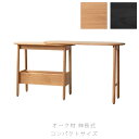 (正規品)コンソールテーブル テーブル デスク リモートワーク コンパクト おしゃれ 伸張式 オーク SUK スーク NWLH ノ…