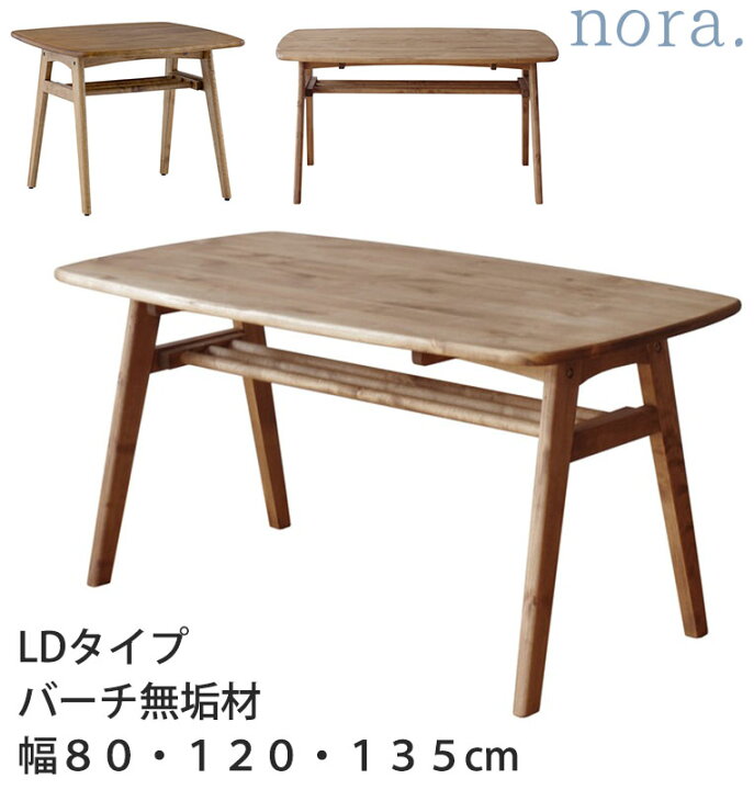 楽天市場】(正規品)ダイニングテーブル リビングテーブル LDテーブル 