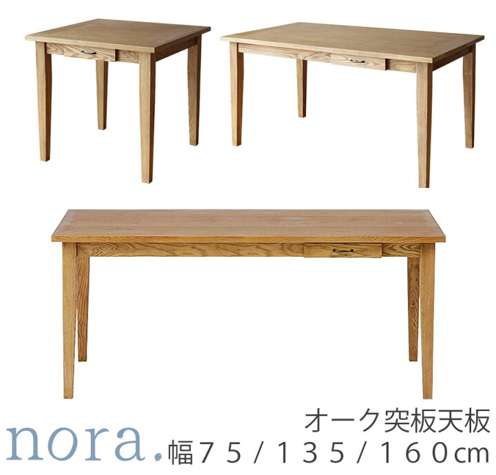 楽天市場】(正規品)ダイニングテーブル 食卓テーブル 引出し付 オーク 