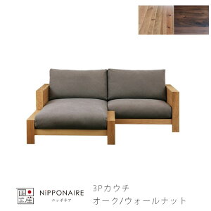 (Ki)(JEݒu) 3PJE` 3l| \t@ XNGA I[N EH[ibg { ENGI 3P couch GM NIPPONAIRE jb|lA