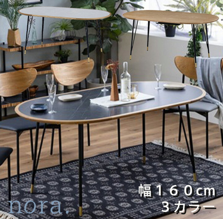 楽天市場】ダイニングテーブル 楕円形テーブル オーバルテーブル 