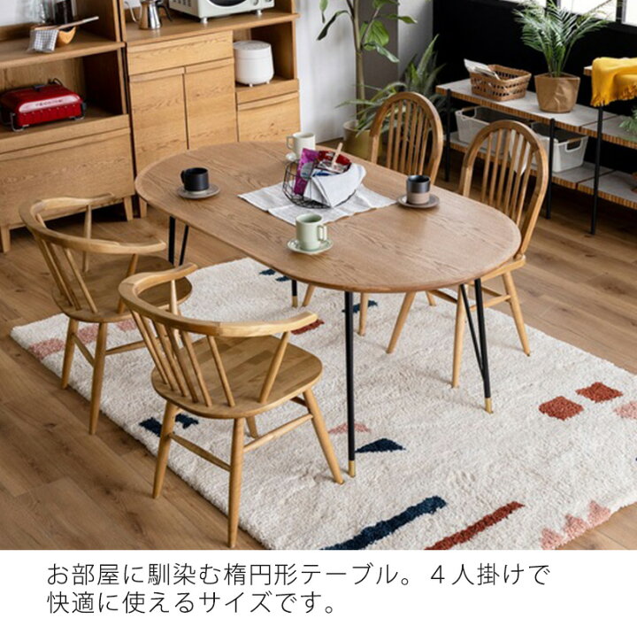 楽天市場】ダイニングテーブル 楕円形テーブル オーバルテーブル 
