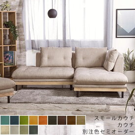 [別注色対応](正規品) カウチソファ ダブルシェーズソファ L字ソファ セミオーダー 幅広 ゆったり 北欧 モダン シンプル プライムレザーテックス FUKKA フッカ nora ノラ ソファー ナチュラル