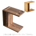 (正規品)サイドテーブル ソファサイドテーブル ナイトテーブル スマホスタンド ウォールナット オーク TRAVIS トラビス NWLH ノーウェアライクホーム