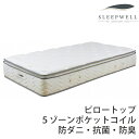 (正規品)SLEEPWELL スリープウェル ポケットコイルマットレス シングル セミダブル ダブル 5ゾーン構造 厚さ26cm ベッドマット SW-MT260