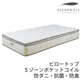 SLEEPWELL スリープウェル ポケットコイルマットレス シングル セミダブル ダブル 5ゾーン構造 厚さ26cm ベッドマット SW-MT260