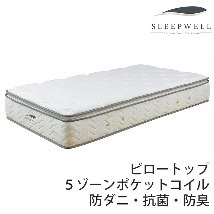 楽天市場】(正規品)SLEEPWELL スリープウェル ポケットコイル 
