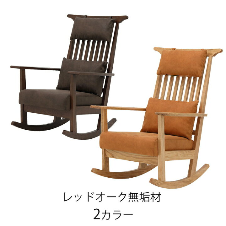 楽天市場】ロッキングチェア ダイニングチェア 肘付き アームチェア 