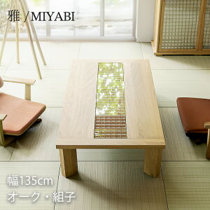 rOe[u e[u H ` k D a_ @ gq eiq I[N i` 135cm 135 living table oak  MIYABI ݂ VM}