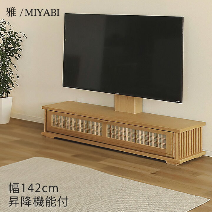 楽天市場】電動昇降TVボード TVボードテレビ台 幅142cm リモコン付き 