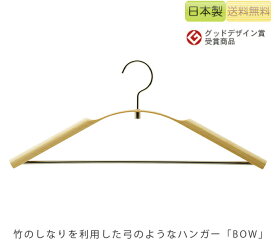 【正規品】TEORI テオリ ハンガー bow ボウ 竹集成材 プレゼント好適品 P-BW/p-bw