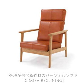 ダイニング家具 ダイニングソファ リクライニングソファ カバーリング おしゃれ 竹材 布 ソフトレザー 本革 北欧風 C SOFA RECLINING TC-SR1 Cソファリクライニング TEORI テオリ