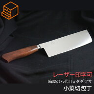 (名入れ印字可)(プレゼント包装・のし無料)菜切包丁 小菜切包丁 野菜包丁 小さめ 包丁工房タダフサ x 箱…