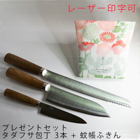 (名入れ印字可)(プレゼント包装・のし無料)タダフサ パン切り包丁・三徳包丁・ペティナイフ 3本セット ステンレス 卒業祝 就職祝 新生活