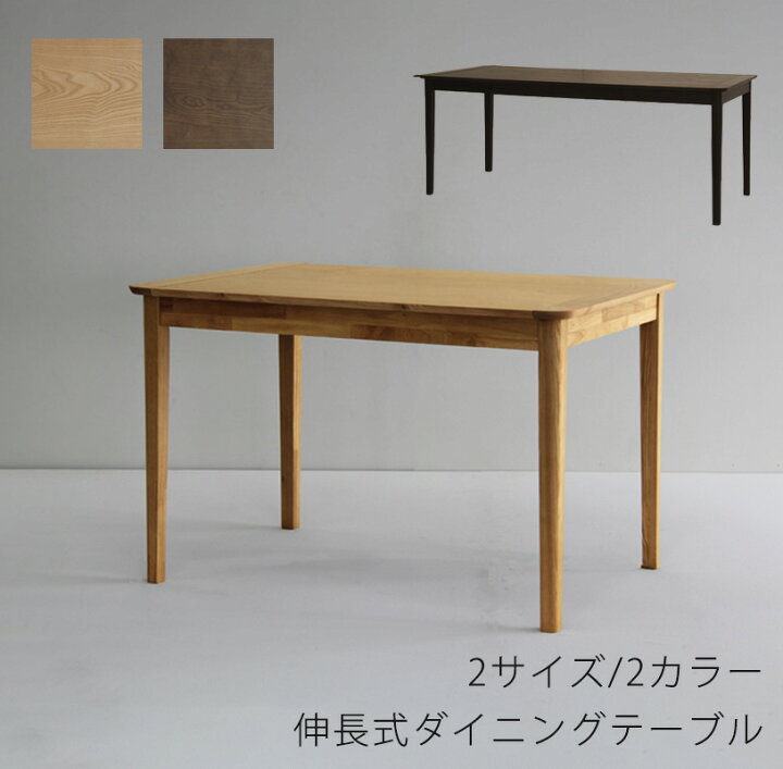 楽天市場】ダイニングテーブル 伸長式テーブル 食卓テーブル 長方形 