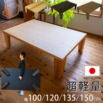 楽天市場】座卓（横幅（cm）横幅：150 ～ 159.9cm）（テーブル 