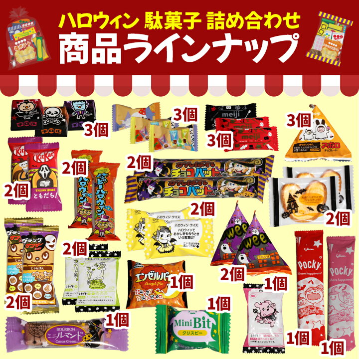 楽天市場】ハロウィン 限定パッケージ お菓子 詰め合わせ チョコレート 甘い物 40点 セット 子供 : 箱庭ショップ 楽天市場】ハロウィン 限定パッケージ お菓子 詰め合わせ チョコレート 甘い物 40点 セット 子供 : 箱庭ショップ