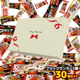 ブラックサンダーミニ 3種30個 リボン ギフト ボックス チョコレート 詰め合わせ 大容量 チョコ 人気 誕生日 おかし つめあわせ お菓子 パーティー (リボンパッケージ)