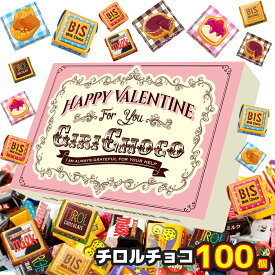 チロルチョコ 100個 義理 ギフト ボックス チョコレート ホワイトデー 詰め合わせ 大容量 チョコ 人気 誕生日 おかし つめあわせ お菓子 パーティー (パッケージ義理英語)