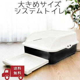 猫 トイレ 猫トイレ 大容量 システムトイレ 大きめ モノトーン トイレトレー 砂入れ オープンタイプ 丸洗い可能 おしゃれ M-PETS Petifam TALAキャットリタートレー Lサイズ 大 ブラック＆ホワイト