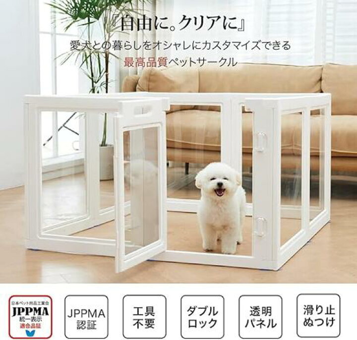 楽天市場】HAKOPE 【圧迫感のないクリアサークル】 ペットサークル 犬 