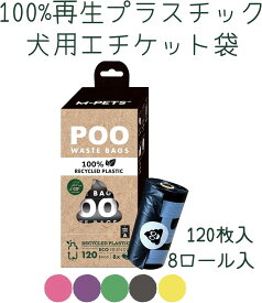 M-PETS 犬 うんち袋 POO100%リサイクルプラスチック 環境に優しいリサイクルプラスチック袋 エチケットバッグ ペット用うんち袋 トイレ袋 散歩 お出かけ 120袋 (無香料)