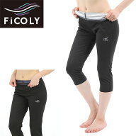 サウナパンツ 7分丈 レディース　サウナ パンツ ウォーキング ヨガ 効果 汗 あせ 発汗 ポリエステル ポリ…