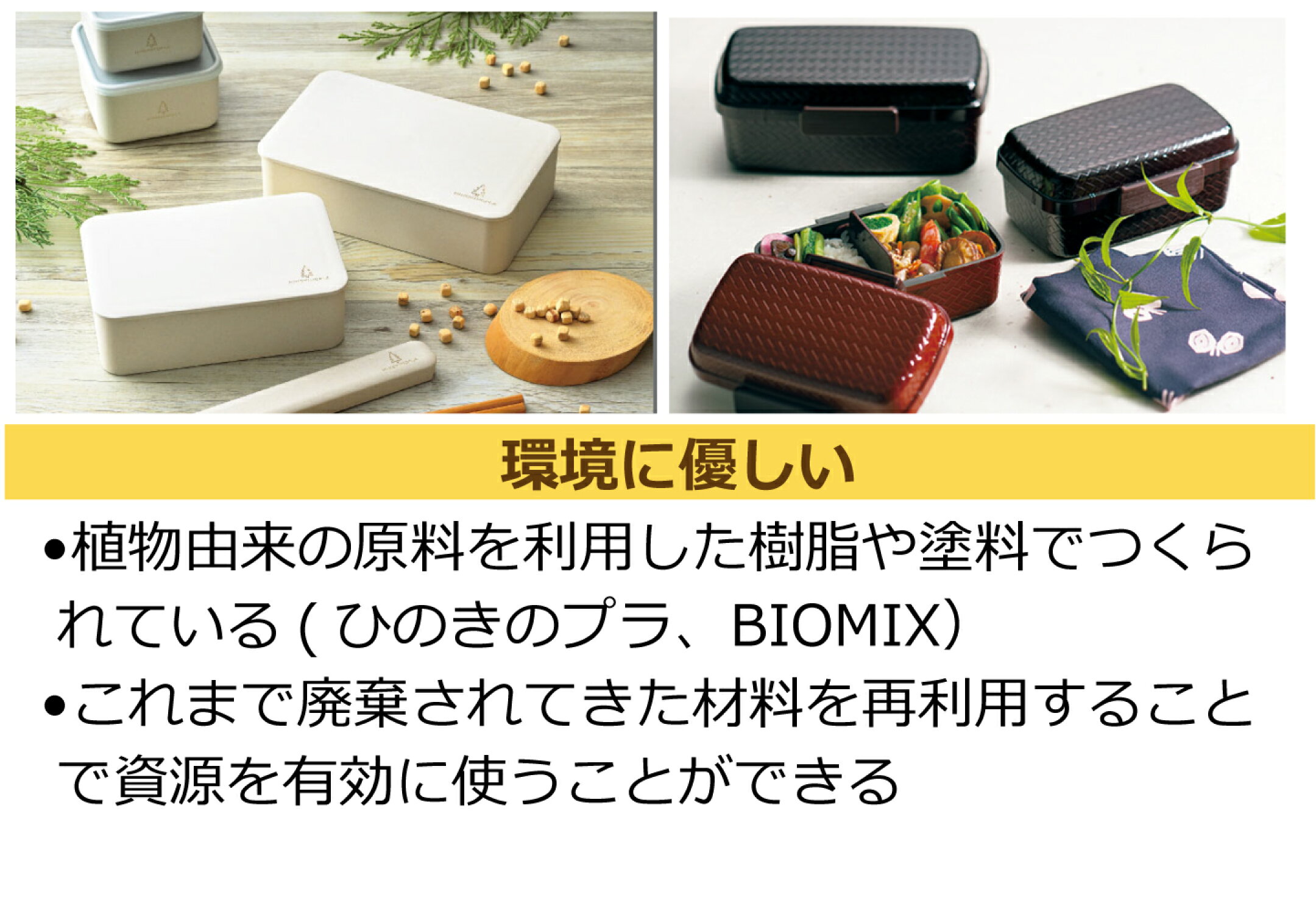 環境にやさしい