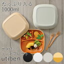 弁当箱【2個で送料無料(本州のみ)】フタ付ランチプレート”HAKOYA うちべん 1000ml” レンジ対応 食洗機対応 冷蔵庫保存対応 日本製 1段 大容量 便利グッズ 家事時短 作り置き LUNCH PLATE