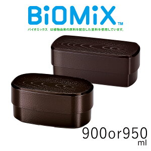 �ٓ����hHAKOYA BiOMiX�����ؖړ��q�ٓ� 900ml ���p�ؖړ��q�ٓ� 950ml�h �����Ղ��e�� ���{�� �o�C�I�}�X �o�C�I�~�b�N�X 2�i �V���v�� ������� LUNCH BOX