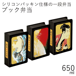 �ٓ����hHAKOYA �u�b�N�ٓ� ���G 650ml�h 1�i �V���R���p�b�L�� �d�q�����W�Ή� �H���Ή� ���{�� LUNCH BOX