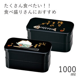弁当箱”HAKOYA 長角二段弁当L 1000ml メッセージ”日本製弁当箱 2段 おしゃれ LUNCH BOX