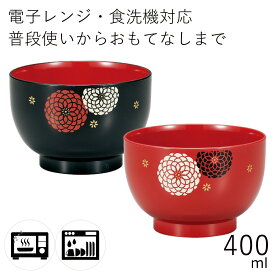 汁椀”HAKOYA 汁椀 400ml”百華電子レンジ対応 食洗器対応日本製夫婦 ペア おわん おせち 正月 おしゃれ LACQUER WARE