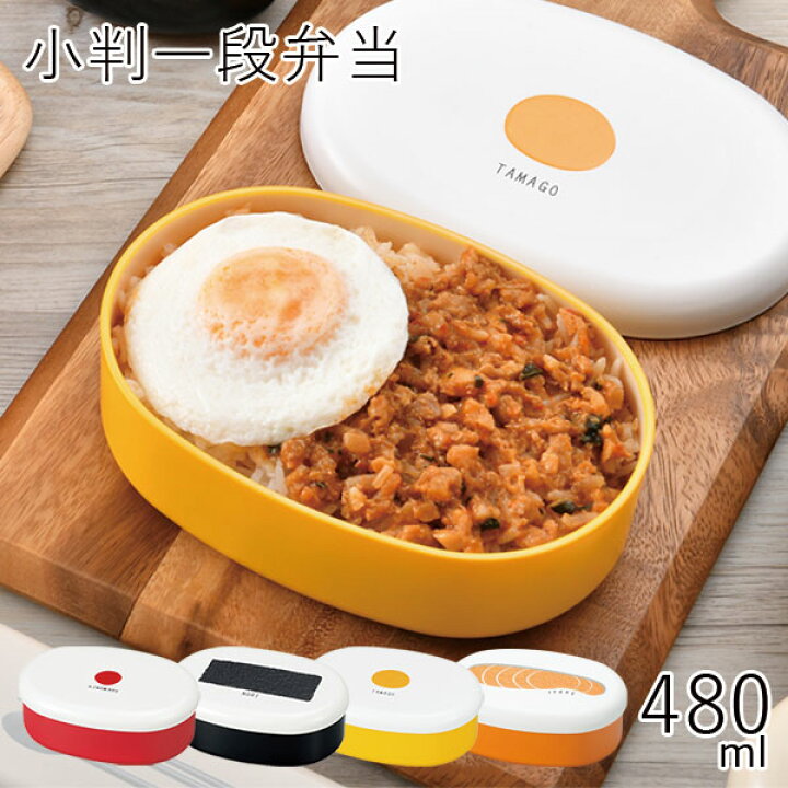 楽天市場 弁当箱 Hakoya 小判一段弁当 Obento 480ml おべんとー日本製お弁当箱 弁当箱 おしゃれ おかず テーブルコーディネート ギフト Lunch Box お弁当箱専門店 ハコヤショップ 楽天市場 弁当箱 Hakoya 小判一段弁当 Obento 480ml おべんとー日本製お弁当箱 弁当箱 おしゃれ おかず テーブルコーディネート ギフト Lunch Box お弁当箱専門店 ハコヤショップ