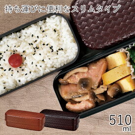 弁当箱”HAKOYA あじろスリムランチ 510ml”日本製弁当箱 2段 網代 おしゃれ LUNCH BOX