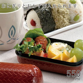 弁当箱”HAKOYA かごめおにぎり弁当 550ml”おにぎり3個とおかずが入れれる日本製おにぎり専用 弁当箱 おしゃれ LUNCH BOX