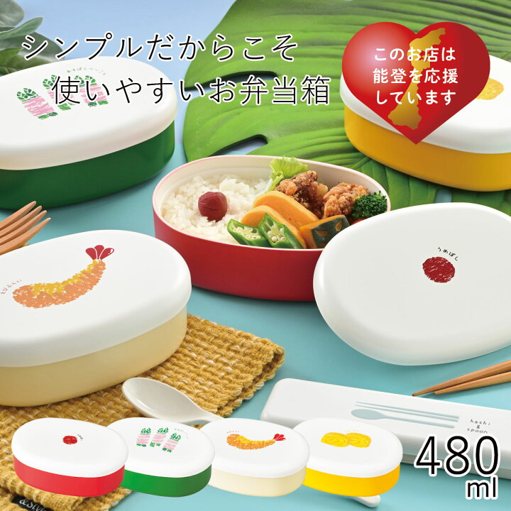 楽天市場】弁当箱”HAKOYA 小判一段弁当 OBENTO 480ml”おべんとー日本製 