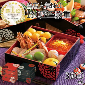 重箱 3人〜4人用”HAKOYA 18.0匠三段重 3900ml” 百華 日本製 中蓋付だから1段でも2段でも使える 3段 お弁当箱 おしゃれ おせち 迎春LUNCH BOX