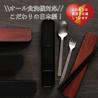 箸 スプーン フォークセット3点セット
”HAKOYA 大人のカトラリー”
GRAIN グレイン 木目
日本製

お弁当箱 おしゃれ LUNCH GOODS