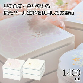 重箱 1人〜2人用”HAKOYA 15.0角二段重 1400ml 百華”日本製中蓋付だから1段でも2段でも使える2段 お弁当箱 おしゃれ 運動会 おせち 迎春 LUNCH BOX