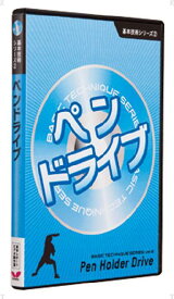 Butterfly（バタフライ） 卓球 ブック・ビデオ・DVD 基本技術DVDシリーズ2 ペンドライブ メンズ・レディース 81280